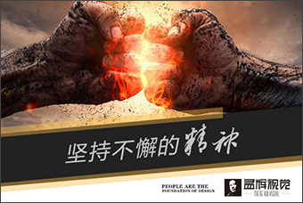坚持不懈的精神 坚持不懈的精神