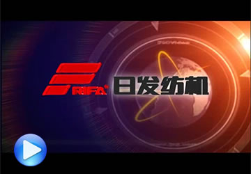 日发纺机